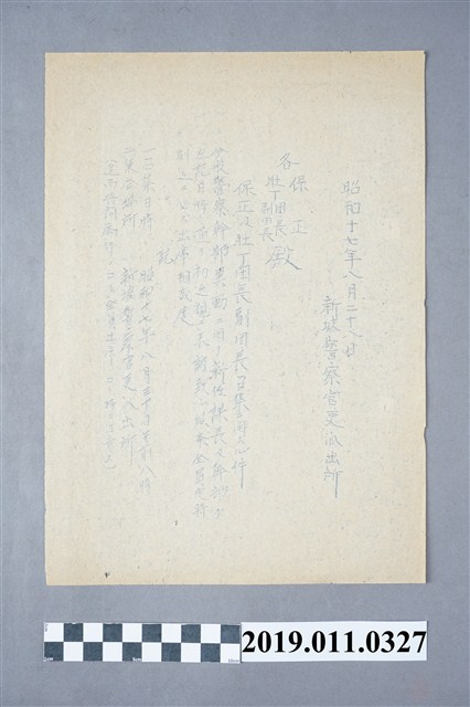 昭和17年新竹州新坡派出所予保正等人公文 (共3張)