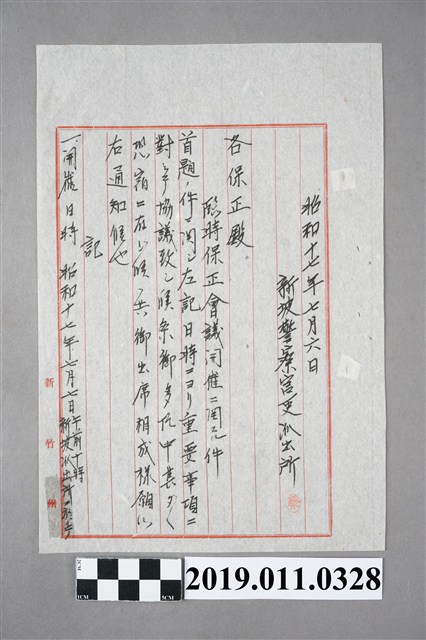 昭和17年新竹州新坡派出所保正會議會議通知函 (共3張)