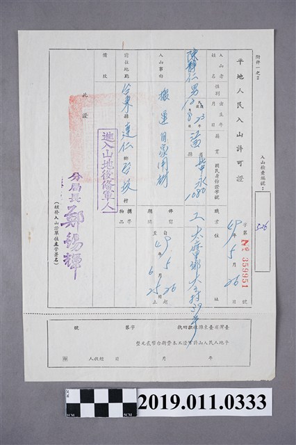 民國49年陳靜仁平地人民入山許可證 (共4張)