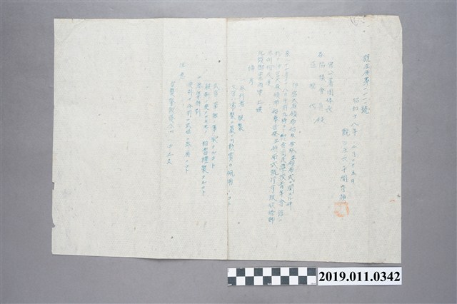 昭和18年神宮大麻頒布奉祀通知公文 (共3張)