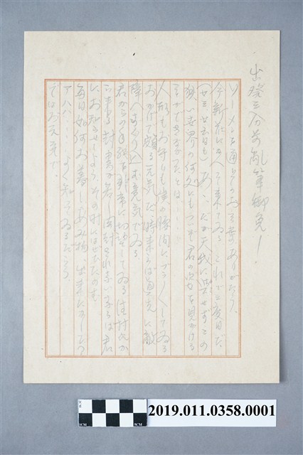 昭和18年陸軍二等兵出發前之家書 (共4張)