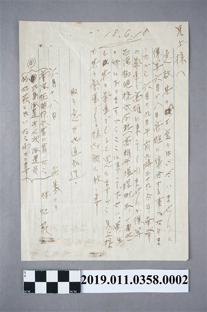 昭和18年林灶荻出發前之家書 (共4張)