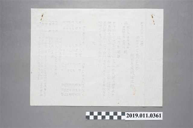 昭和19年接受軍事訓練者舉行送行會所頒發的通知公文 (共3張)