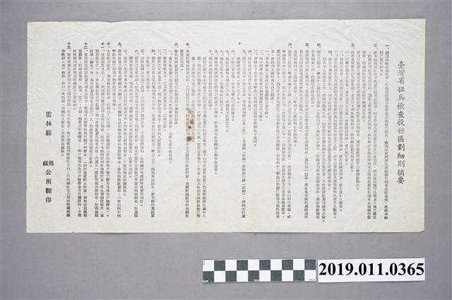 台灣省徵兵檢查役種區劃細則摘要 (共3張)