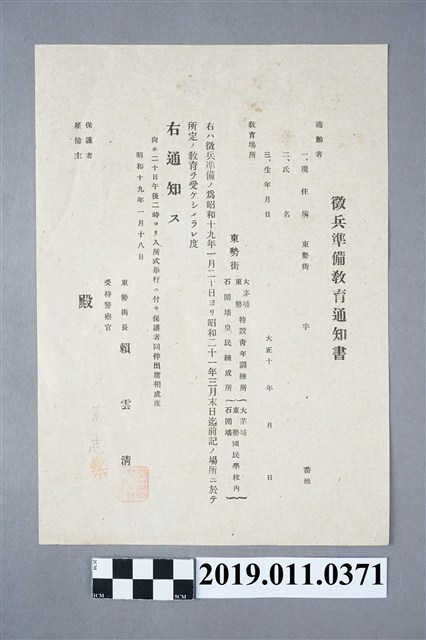 昭和19年徵兵準備教育通知書 (共3張)