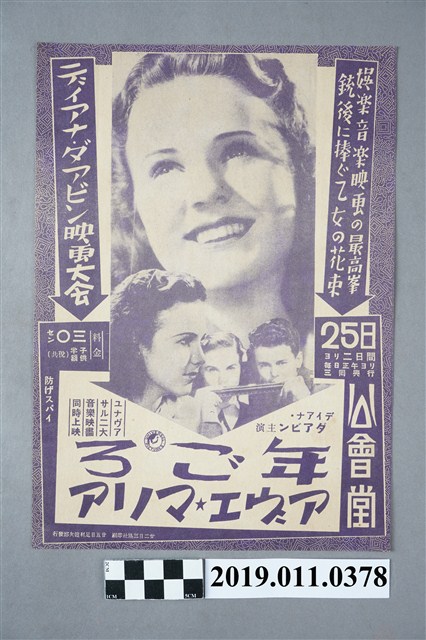 公會堂「聖母頌」電影宣傳單 (共3張)