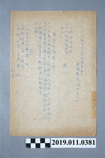 1941年日本神道的佈教師演講通知公文 (共3張)