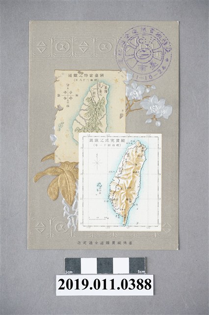 1908年臺灣縱貫鐵路全通紀念明信片 (共4張)