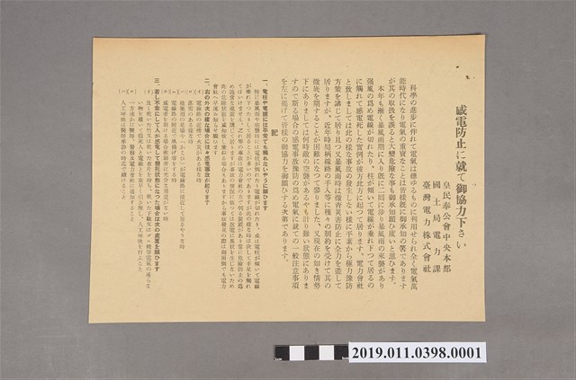 1943年感電防止文宣 (共3張)