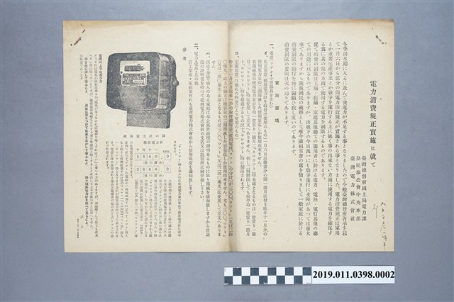 1943年電力消費規定實施文宣 (共3張)