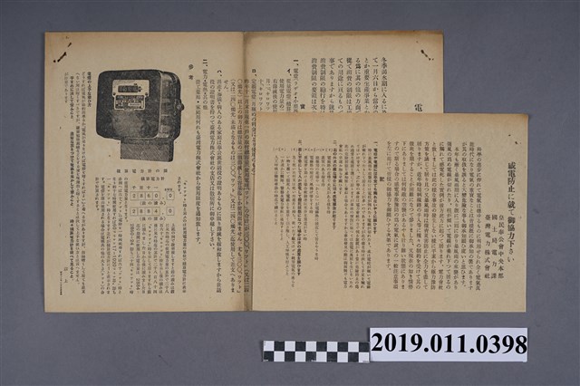 1943年感電防止與電力消費規定文宣 (共2張)