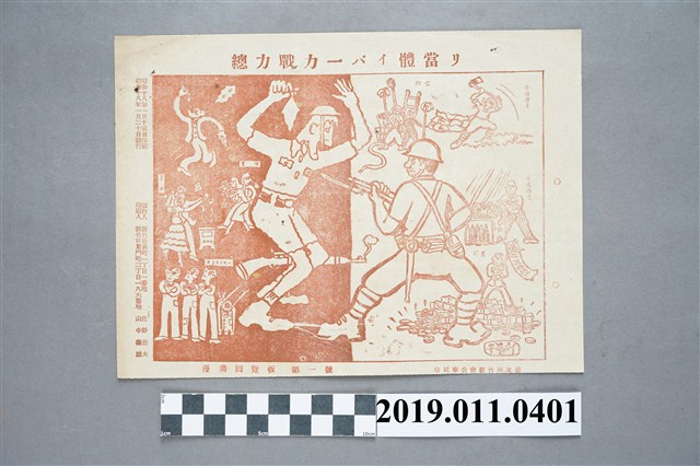 1943年皇民奉公會宣傳漫畫  (共3張)
