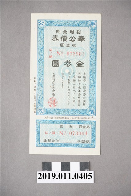 古銭　戦時債券　台湾　奉公債券　5円　日本統治時代　古札　台湾産業金庫 古銭 戦時債券 台湾 奉公債券 5円 日本統治時代 古札 台湾産業金庫