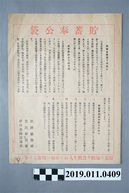 貯蓄奉公袋 (共4張)