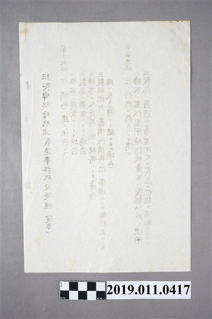 粗製樟腦油製造事物處理規則 (共3張)