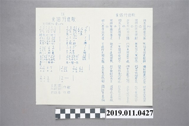 佃農行進歌曲譜 (共3張)