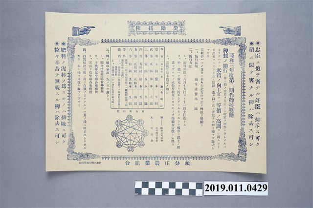 1928年獎勵拔除稗草宣傳單 (共3張)