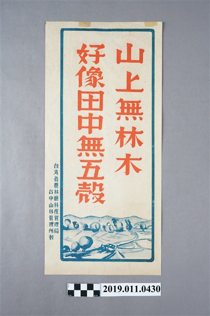 1952年造林運動週宣傳單 (共3張)