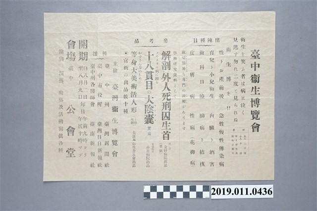 臺中衛生博覽會宣傳單 (共3張)