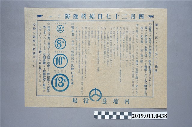 日治時期有關預防結核病方法宣傳單 (共3張)