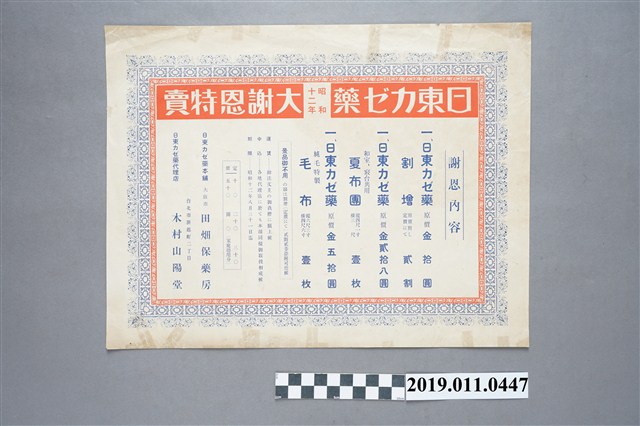 1937年日東感冒藥宣傳單 (共3張)