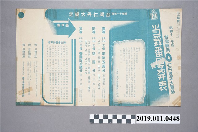 1936年臺灣仁丹廣告單 (共3張)
