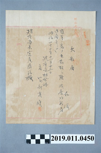 1909年殖產局請假單 (共3張)