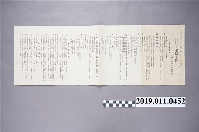 1942年臺北帝國大學醫學部招生簡章 (共3張)