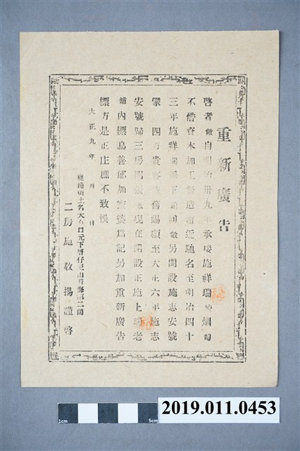1920年鴉片煙館之廣告單 (共3張)