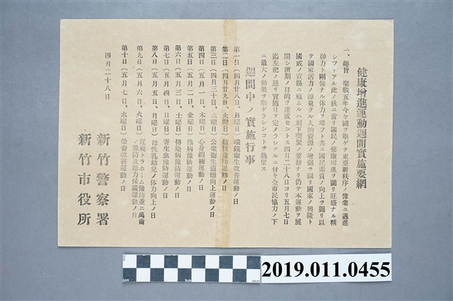 1942年健康增進運動週實施綱要 (共3張)