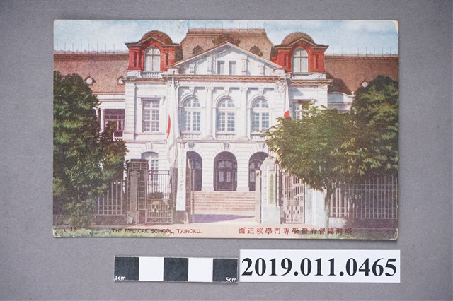日治時期臺灣總督府醫學專門學校正門明信片 (共4張)