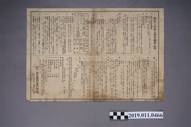 日治時期臺北醫學專門學校入學考試說明 (共3張)