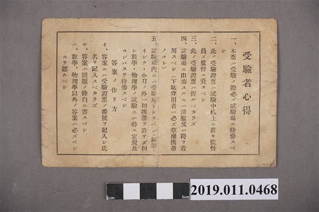 日治時期臺北醫學專門學校入學考證件 (共4張)