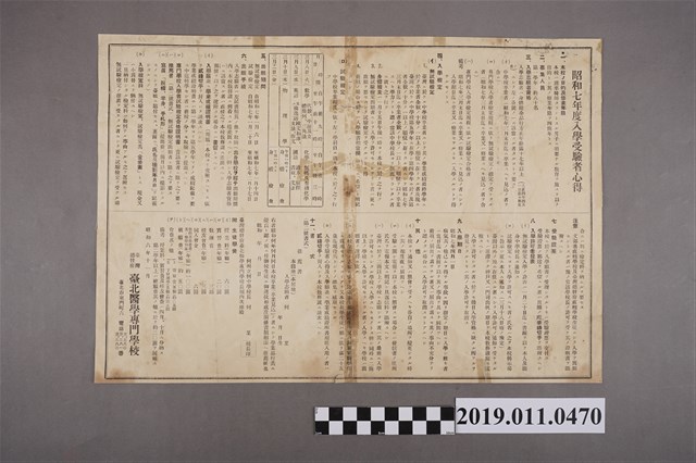 日治時期臺北醫學專門學校入學考試說明 (共4張)