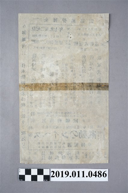 日治時期活動傳單 (共2張)