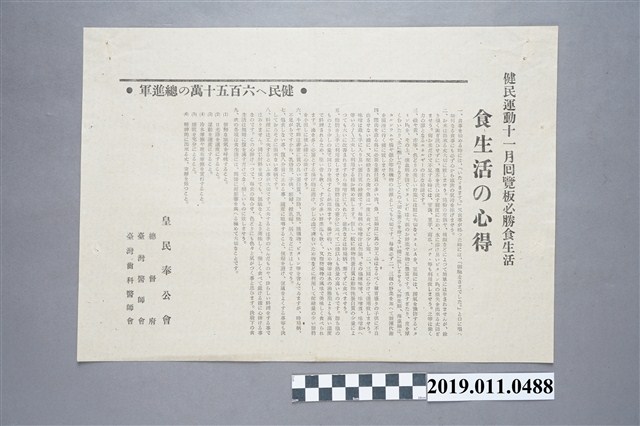 日治時期飲食生活習慣公告 (共3張)