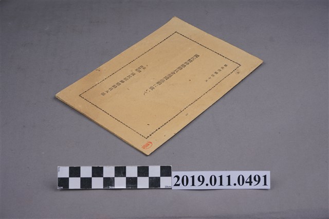 日治時期國民精神總動員介紹書 (共4張)