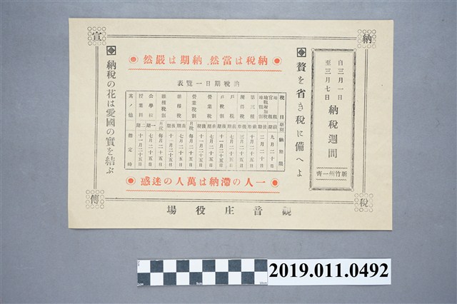 日治時期新竹州納稅宣傳 (共3張)