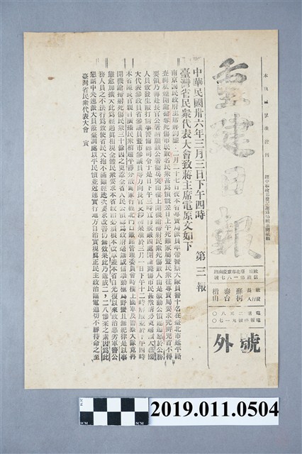 臺灣省民眾代表大會致蔣主席電原文 (共3張)