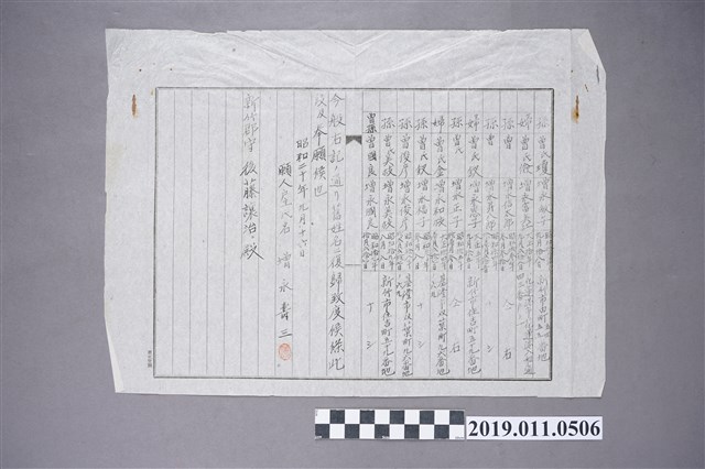 曾姓家族姓名回復紀錄 (共3張)