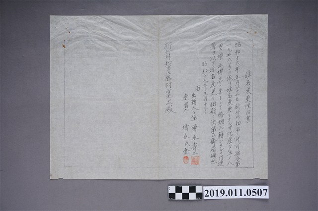 曾姓家族姓名變更理由書 (共3張)