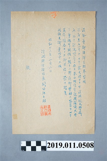 昭和時期溪湖街防衛團長岡田治之助手稿 (共3張)