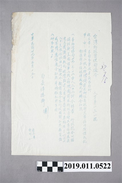 台灣郵政管理局轉告陸軍二級上將陳儀判處死刑公文 (共3張)