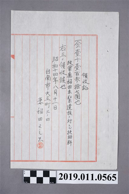 陣亡之在台日本兵遺族領受慰問金領收證 (共3張)