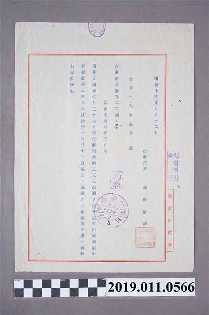 陣亡在台日本兵遺族慰問金公文 (共3張)