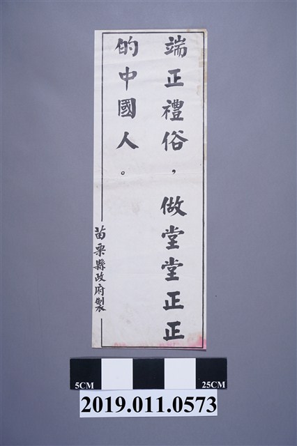 苗栗縣政府製標語 (共3張)