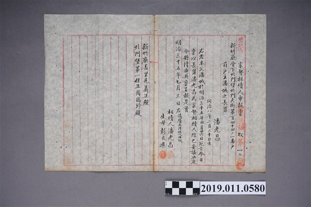 向保正申報家督相續人申報稟 (共3張)