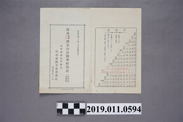 清水台中彰化間乘合自動車時間表 (共4張)