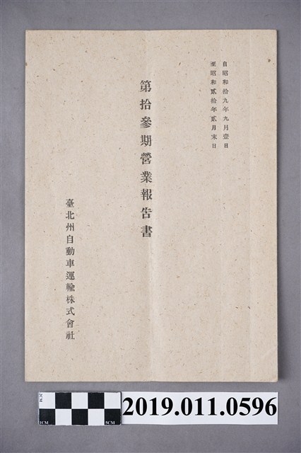 台中瑞昌洋品墊之廣告單 (共3張)