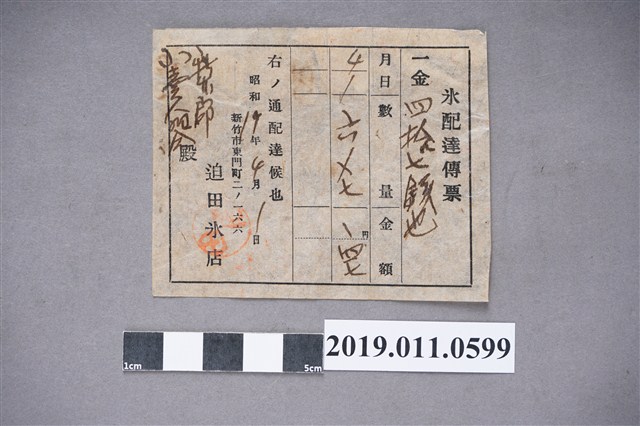 製冰工廠的送貨單 (共3張)